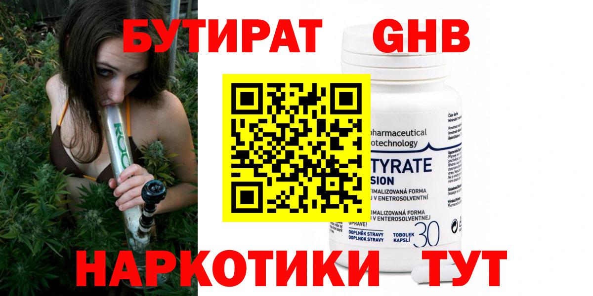 Бутират GHB Семилуки