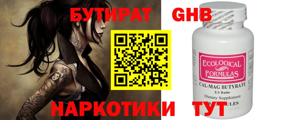 Семилуки  Бутират GHB  Вход с VPN 