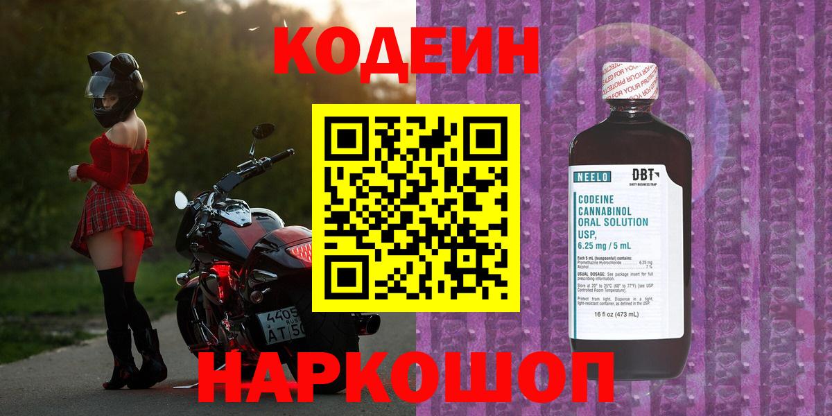 Codein Purple Drank  Codein Purple Drank  Семилуки  Вход с VPN 