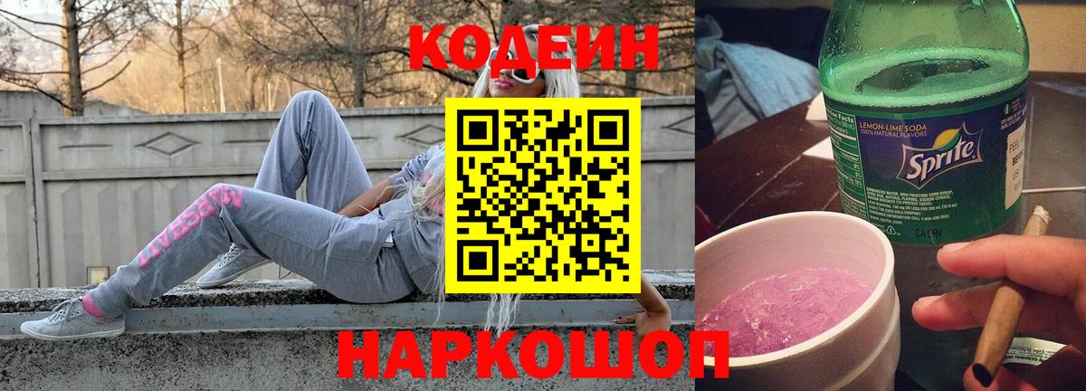 Кодеиновый сироп Lean Purple Drank Семилуки