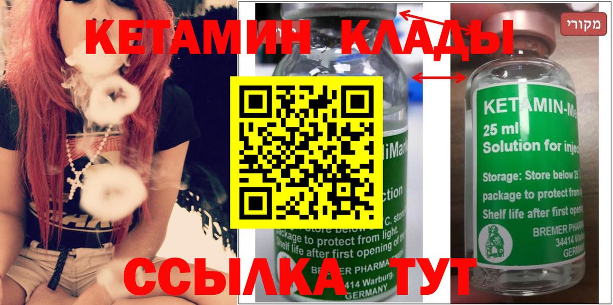 КЕТАМИН ketamine Семилуки