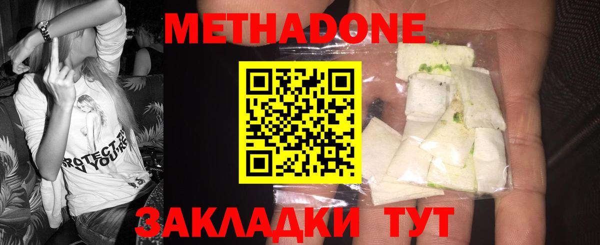 МЕТАДОН methadone  МЕТАДОН мёд  Вход с VPN  Семилуки 