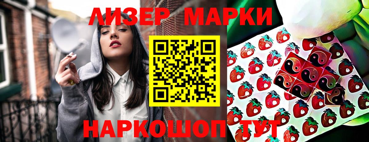 Наркотические марки 1,8мг Семилуки